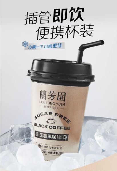 黄金期兰芳园无糖黑咖啡来助力AG真人旗舰厅登录三伏天减肥(图2)