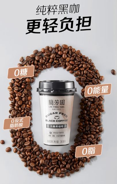 黄金期兰芳园无糖黑咖啡来助力AG真人旗舰厅登录三伏天减肥(图3)