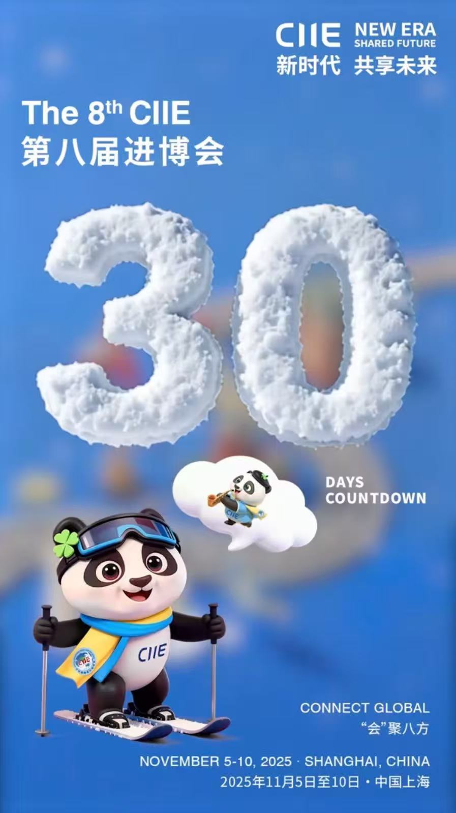 计时30天 亮点抢先看AG真人直营进博会