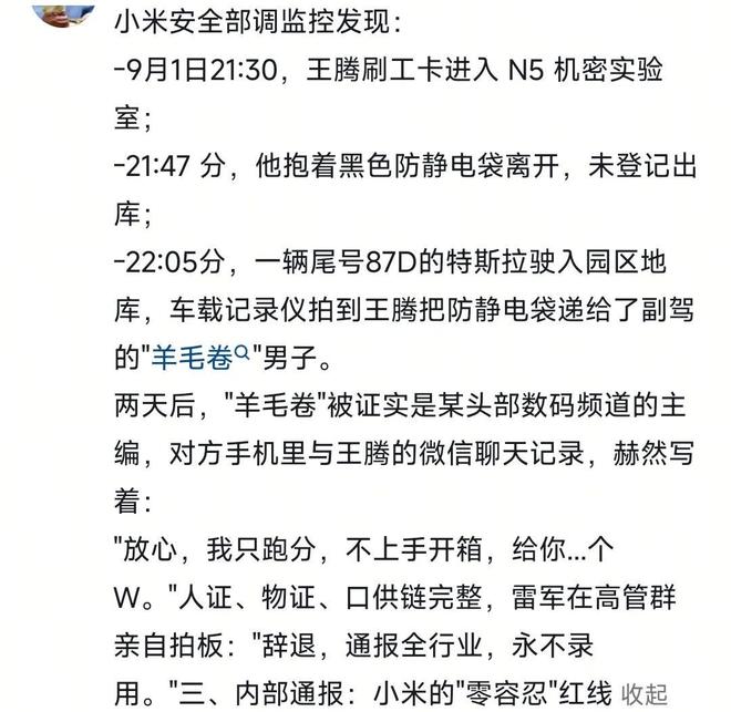 露机密移交证物雷军拍板永不录用！AG真人网站小米高管王腾被辞退泄(图3)