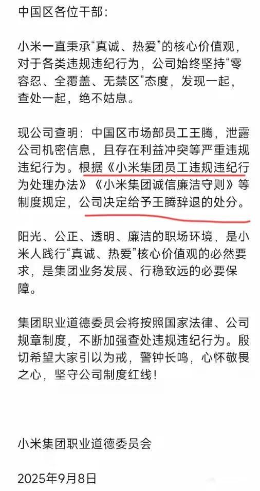 露机密移交证物雷军拍板永不录用！AG真人网站小米高管王腾被辞退泄(图2)